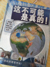 DK兒童奇趣百科全書：這不可能是真的！ 曬單實拍圖