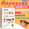 【官方正版】 家庭教育指南李希貴 米歇爾家庭教育百科 樊登讀書(shū)育兒指南 正版一站式解決孩子愛(ài)頂嘴 有逆反心理 游戲上癮等問(wèn)題 9大方面100個(gè)問(wèn)題解決方案 3-13歲育兒寶典指南 米歇爾家庭教育百科 曬單實(shí)拍圖