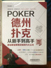 德州撲克從新手到高手：首位職業(yè)教練經(jīng)驗技巧大公開(kāi)（附DVD光盤(pán)） 曬單實(shí)拍圖
