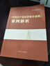 2024新書 中國(guó)共產(chǎn)黨紀(jì)律處分條例案例解析 許展 編著 90余個(gè)常見(jiàn)違紀(jì)行為 中國(guó)方正出版社9787517413424 曬單實(shí)拍圖