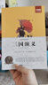 【多冊任選】《新課標經(jīng)典必讀系列》朝花夕拾昆蟲記四大名著海底兩萬里童年西游記水滸傳紅樓夢三國演義老師推薦世界名著全套正版書籍國外名著經(jīng)典兒童文學初中生學生青少年必讀課外書 三國演義 曬單實拍圖