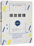 績(jì)效管理（第4版）/人力資源管理譯叢 曬單實(shí)拍圖