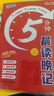 【自營正版】晨讀晚記5分鐘高中數(shù)學 京東自營同款晨讀晚記五分鐘 瀆 早讀晚記5分鐘 滿分星高中數(shù)理化5分鐘晨讀晚記 公式定律及考點突破高中三年通用 高中數(shù)理化知識點總結 【理科3冊】數(shù)學+物理+化學  曬單實拍圖