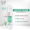玉澤清痘調(diào)護舒緩修護噴霧150ml補水保濕爽膚水敏感肌化妝水保濕水 【油痘肌推薦 】清痘噴霧150ml 曬單實拍圖