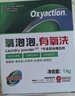 氧泡泡（Oxyaction）氧泡泡有氧洗1kg爆炸鹽洗衣粉去黃浸泡漂彩漂粉去污去漬泡泡粉 有氧洗1盒（1000g） 曬單實(shí)拍圖