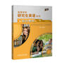 研究生英語(yǔ)綜合教程下（附MP3光盤(pán)1張 高等學(xué)校研究生英語(yǔ)提高系列） 曬單實(shí)拍圖