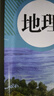 【新華書店正版】全新現(xiàn)貨初中部編版人教版7七年級上冊地理課本教科書人教版七7年級上冊地理教材初一上冊地理書人民教育出版社 曬單實拍圖