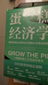 蛋糕經(jīng)濟學：如何實現(xiàn)企業(yè)商業(yè)價值和社會責任的雙贏 曬單實拍圖