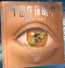 宇宙在你眼中：一場(chǎng)微觀世界的旅行 曬單實(shí)拍圖