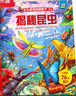 【69元選3本】揭秘翻翻書汽車交通工具繪本兒童3d立體書 3-6-7-10歲科普讀物百科全書 樂樂趣揭秘系列全套童書籍機(jī)關(guān)書 揭秘昆蟲-點(diǎn)讀版 曬單實(shí)拍圖