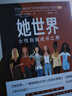 她世界 女性自我成長(cháng)之路 凱西 卡普里諾 著(zhù) 新華書(shū)店旗艦店女性勵志成長(cháng)書(shū)籍 圖書(shū) 曬單實(shí)拍圖