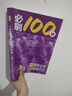 【新華書(shū)店】2026新版一化教輔必刷100講高考化學(xué)核心方法必刷一百講 一化兒高中化學(xué)講義真題專(zhuān)項(xiàng)訓(xùn)練2025高三一輪總復(fù)習(xí)資料書(shū) 一化必刷100講 曬單實(shí)拍圖
