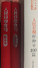 人民日報金句 修養(yǎng)卷 奮斗卷 人民日報70年作品精選 人民日報任仲平100篇 人民日報金句每日讀 修養(yǎng)卷+奮斗卷+人民日報任仲平100篇 曬單實拍圖