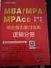 中公教育mba聯(lián)考教材2026管理類聯(lián)考綜合能力199教材歷年真題模擬試卷寫作邏輯數(shù)學(xué)英語（二） MBA、MPA、MPAcc全國碩士研究生招生考試管理類專業(yè)學(xué)位聯(lián)考教材用書 綜合能力+英語（二）（教材 曬單實(shí)拍圖