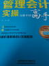 管理會(huì)計(jì)實(shí)操?gòu)男率值礁呤?曬單實(shí)拍圖