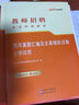 中公教育2024教師招聘考試小學體育教師考編制用書教材真題 山東福建江西安徽浙江湖南湖北廣東山西天津江蘇黑龍江海南內(nèi)蒙古等通用 【小學體育】教材+真題+模擬+2000題 曬單實拍圖