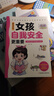 【抖音同款】家有兒女女孩自我安全更重要男孩自我強大很重要正版書(shū)籍 青春期青少年自我保護養育男孩女孩家庭父母閱讀育兒書(shū)籍 女孩自我安全更重要 曬單實(shí)拍圖