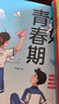 【官方正版】你好！青春期 解讀青春期孩子心理活動(dòng)科學(xué)指導(dǎo)解決青春期問(wèn)題 你好！青春期 曬單實(shí)拍圖