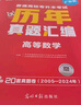 庫課2026年廣東省普通專(zhuān)升本歷年真題匯編專(zhuān)插本真題卷套卷含25年真題 高等數學(xué) 歷年真題 曬單實(shí)拍圖