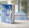 鏡·神寂  滄月古風奇幻暢銷系列《鏡》完結(jié)篇章，史詩般的震撼落幕！諸神湮滅，山河永寂（記憶坊） 曬單實拍圖