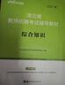 中公教育2024教師招聘考試小學體育教師考編制用書教材真題 山東福建江西安徽浙江湖南湖北廣東山西天津江蘇黑龍江海南內(nèi)蒙古等通用 【小學體育】教材+真題+模擬+2000題 曬單實拍圖