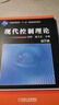 現(xiàn)代控制理論 第3版 曬單實(shí)拍圖
