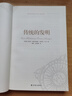 傳統的發(fā)明（霍布斯鮑姆代表作，暢銷(xiāo)全球40年，翻譯逾10個(gè)語(yǔ)種） 曬單實(shí)拍圖