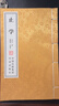 【善品堂藏書】《止學(xué)》文中子止學(xué)王通原著智囊素書老人言王陽(yáng)明易經(jīng)謀略智慧國(guó)學(xué)典籍哲學(xué) 曬單實(shí)拍圖