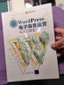 WordPress電子商務(wù)運(yùn)營從入門到實(shí)戰(zhàn) 曬單實(shí)拍圖