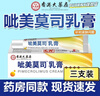 BEIYVS嗶比吡美莫司斯乳膏正品官方旗艦軟膏進(jìn)口不含激素呲砒嗞 三支【療程裝】 曬單實(shí)拍圖