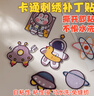 零號公館羽絨服補丁貼可水洗刺繡布貼宇航員背膠自粘DIY可熨燙可縫衣服 【自粘款】7個(gè)裝 曬單實(shí)拍圖