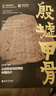 殷墟甲骨：從安陽走向世界的中國名片 曬單實(shí)拍圖