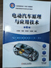 電動(dòng)汽車(chē)原理與應(yīng)用技術(shù) 第3版 曬單實(shí)拍圖