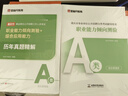 金標尺2026年重慶三支一扶職業(yè)能力傾向測驗綜合類(lèi)職測教育類(lèi)衛生類(lèi)公文寫(xiě)作重慶市三支一扶教材題庫網(wǎng)課考試資料三支一扶歷年真題 綜合類(lèi)】職測A教材/重慶真題+送23-25年新真題 曬單實(shí)拍圖