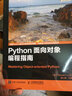 Python3面向?qū)ο缶幊蹋ǖ?版 影印版 英文版） 曬單實(shí)拍圖