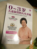 0-3歲兒童最佳的人生開(kāi)端（中國版） 曬單實(shí)拍圖