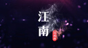 Flash動(dòng)畫(huà)MG動(dòng)畫(huà)短片制作創(chuàng  )意設計專(zhuān)業(yè)展廳展館交互動(dòng)畫(huà)宣傳設計 動(dòng)畫(huà)動(dòng)漫設計 曬單實(shí)拍圖