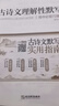 考點(diǎn)幫2026新版古詩(shī)文理解性默寫(xiě)72篇高考語(yǔ)文必背新課標高中文言文全解讀真題模擬訓練古詩(shī)詞譯賞析古代文化常識全國高一二三通用 【2026高考熱門(mén)】古詩(shī)文默寫(xiě)72篇 曬單實(shí)拍圖
