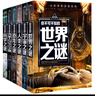 世界未解之謎大全集正版書全套書 科學(xué)探索與發(fā)現(xiàn) 科普類書籍10-15歲青少年兒童幼兒小學(xué)生圖書故事書大百科全書成人太空宇宙天文 6冊 曬單實拍圖