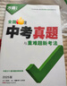 2026萬(wàn)唯中考全國(guó)真題試卷全套語(yǔ)文數(shù)學(xué)英語(yǔ)物理化學(xué)道法歷史生物地理會(huì)考真題卷資料模擬試卷初二初三八九年級(jí)萬(wàn)維教育官方旗艦店 【物理】 曬單實(shí)拍圖