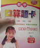 2024口算題卡一二三四五六年級下冊人教版小學數(shù)學口算運算能力專項訓練速算巧算口算心算應用題天天練123456年級上下同步課本計時測評樂雙 口算題卡二年級下 曬單實拍圖