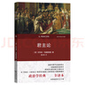 君主論全譯本 西方思想史經(jīng)典 曬單實拍圖