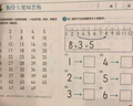 5-6歲 七田真全腦開發(fā)練習(xí)冊：數(shù)學(xué)與邏輯思維（3冊小套） 曬單實拍圖