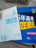 五三高二下冊選修二三2026春新版五年高考三年模擬選修3高中高二適用選擇性必修23第二三冊人教版高中同步5年高考3年模擬3高二53選修新教材新高考全國通用2025秋 【選修三】地理 曬單實(shí)拍圖