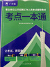 【官方旗艦店】廣東事業(yè)編考試用書2026新版 廣東省事業(yè)單位公開(kāi)招聘工作人員考試教材試卷廣州事業(yè)編行政職業(yè)能力測(cè)驗(yàn)和公共基礎(chǔ)知識(shí) 廣東省事業(yè)單位考試真題刷題廣州事業(yè)編 廣東省事業(yè)單位一本通 【廣東事業(yè) 曬單實(shí)拍圖
