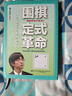 圍棋定式革命：判斷標準大變革 曬單實(shí)拍圖