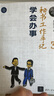 【當(dāng)當(dāng) 包郵】秘書工作手記全三冊1+2+3 辦公室老江湖的職場心法+秘書工作手記2怎樣寫出好公文+3學(xué)會辦事辦公室寫作技巧指南公文寫作秘籍 秘書工作手記全套3冊 職場心法+公文寫作+學(xué)會辦事 曬單實(shí)拍圖