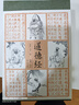道德經(jīng)（全本全注全譯） 曬單實(shí)拍圖
