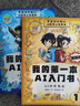 【當當正版】課本里的百科全書(shū) 一頁(yè)知秋一書(shū)通宙 星空探秘 我的第一本AI入門(mén)書(shū) ai入門(mén)書(shū)漫畫(huà)版 十萬(wàn)個(gè)為什么全24冊注音版 中國少年兒童科普百科全書(shū)小學(xué)生課外閱讀書(shū)籍 我的第一本AI入門(mén)書(shū)漫畫(huà)版全2 曬單實(shí)拍圖
