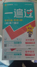 一遍過初中 八年級下冊 語文 RJ（人教）初二課本同步練習(xí)題 2025春 天星教育 曬單實拍圖